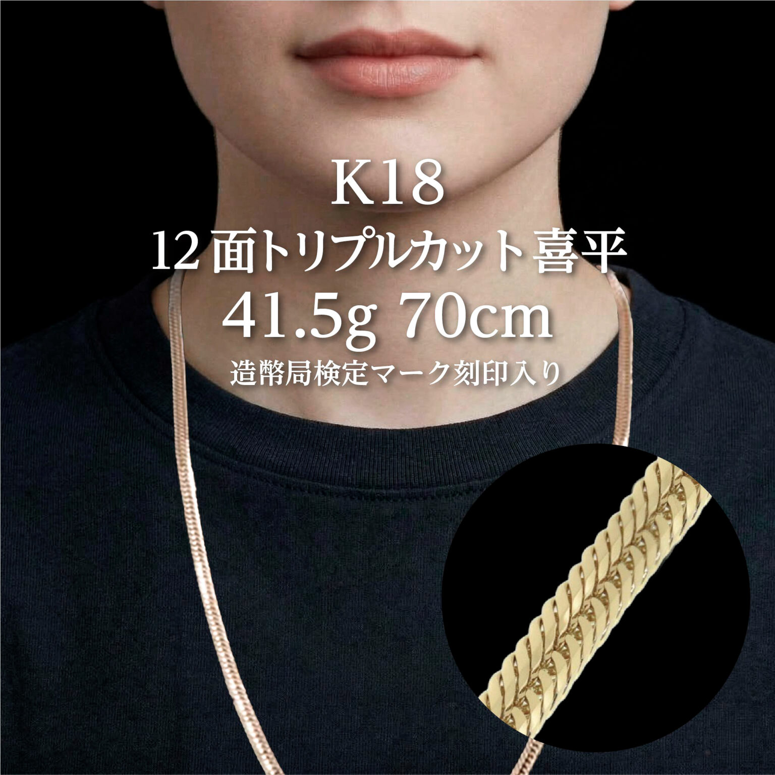 K18 12面トリプルカット 喜平 41.5g/70cm ゴールド ネックレス | 株式