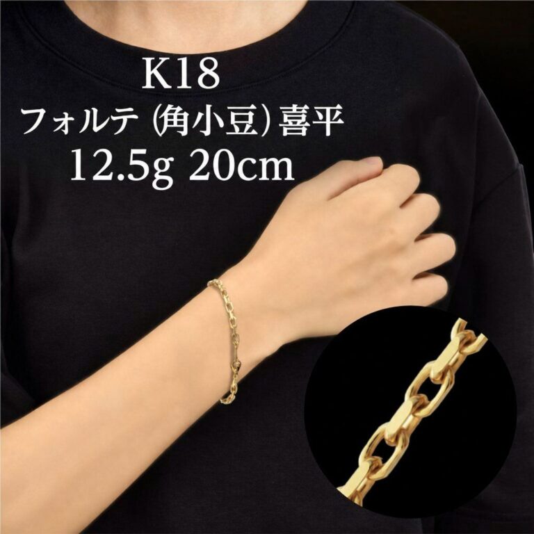 K18 フォルテ 12.5g/20cm ゴールド ブレスレット | 株式会社特撰すずき