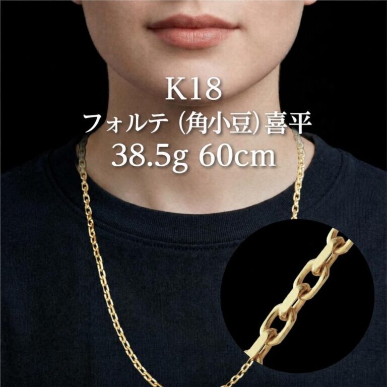 K18 フォルテ 38.5g/60cm ゴールド ネックレス | 株式会社特撰すずき