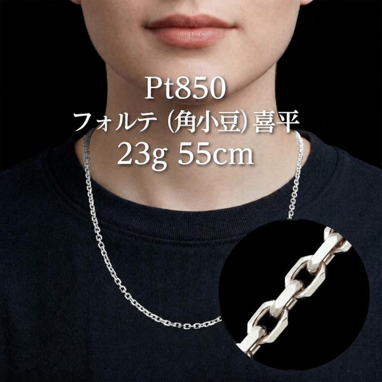 Pt850 フォルテ 23g/55cm プラチナ ネックレス | 株式会社特撰すずき